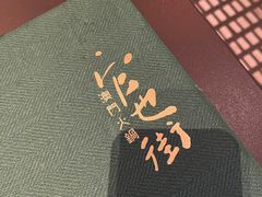 -官也街澳门火锅(新源里店)