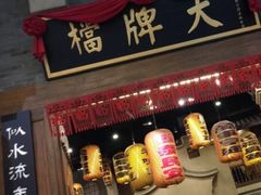-南京大牌档(中关村店)