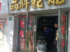 -品牌汽修·米其林轮胎(古宜路店)
