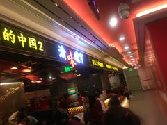 门面-晓宇重庆火锅(赛格国际购物中心店)