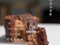 巧克力梦龙-就酱吃蛋糕(麦凯乐大庆经典店)