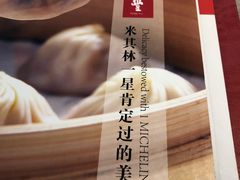 -鼎泰丰(国贸商城店)