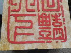 -青田石雕博物馆