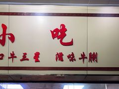 -珍珍小食店(西华路店)