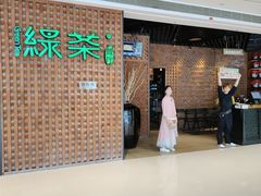 -绿茶餐厅(成都万象城店)