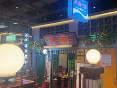 -楠火锅(昆山金鹰店)