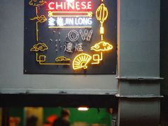 门面-金龙·打边炉(南京西路店)