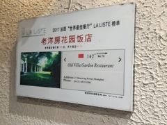 -杜月笙公馆旧址