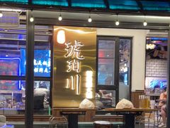 -琥珀川糟粕醋火锅(慈云寺店)