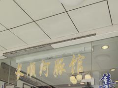 -长顺河豚馆(江洲东路)