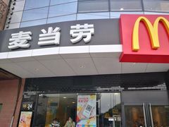 门面-麦当劳(无锡永乐店)