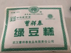 -曹祥泰(解放路店)