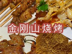-金刚山烧烤(中山路店)