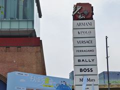 -砂之船奥莱(南京江宁店)