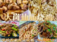 -大岗仙庙烧鸡(花东店)