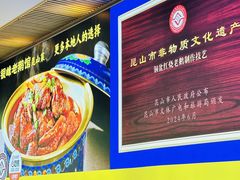 -金典银峰老鹅馆·昆山菜(亭林公园店)