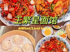 -王繁星面馆(西安熙地港店)