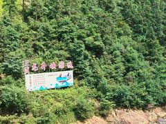 -龙井峡漂流