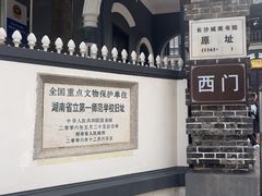 -湖南省立第一师范学校旧址