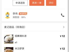 -麦记甜品(琼海店)