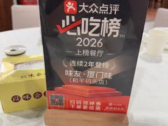 -味友·厦门味(和平码头店)