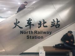 -火车北站(地铁站)