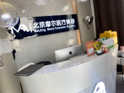 -More摩尔医美の注射线雕光电中心