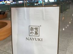 -奈雪的茶(深圳北站店)