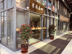 -翟韵茶咖棋牌