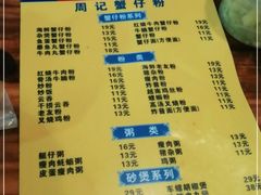 -周记蟹仔粉(侨港风情街店)