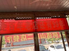 -何适山庄 ·可团建(水长城P2停车场店)