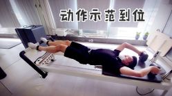 -意施精准塑形普拉提