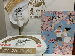-慈宁宫鲜炖燕窝(文一物美店)