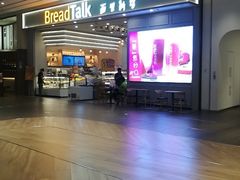 -BreadTalk面包新语·烘焙蛋糕(深业上城店)
