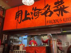 -王繁星面馆(西安熙地港店)