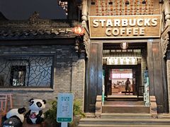 -星巴克臻选(成都宽窄巷子店)