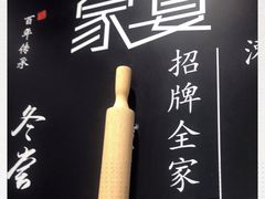 -家宴·灌蛋·沙茶面(曾厝垵店)