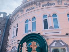 -老鼎丰(靖宇街总店)