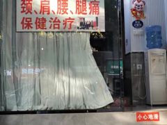 -牛市口盲人按摩(舒康分院)