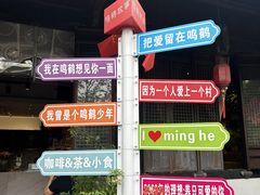 -鸣鹤古镇