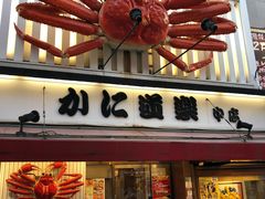 -蟹道乐(道顿堀本店)