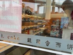 -凯司令(锦江乐园店)