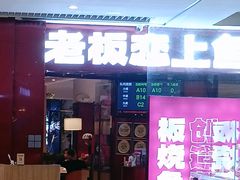 -老板恋上鱼(恒隆广场店)