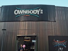 -OWNBODY健身(下沙店)