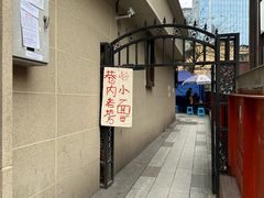 -老地方巷内小面