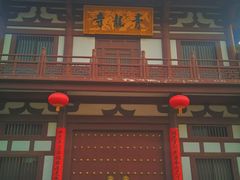 -西安青龙寺遗址景区