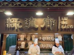 门面-绿波廊(豫园店)