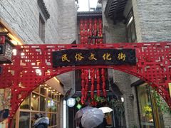 -东西巷