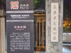 -文瀛公园