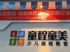 -童程童美少儿编程乐高机器人(汉阳校区)